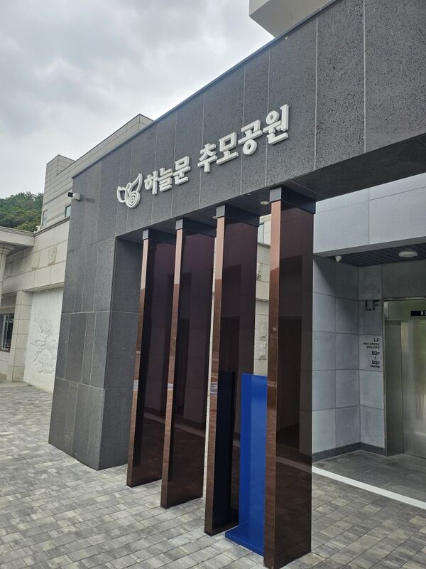 작은마침 실제 진행 사진 - 추모공원 안장